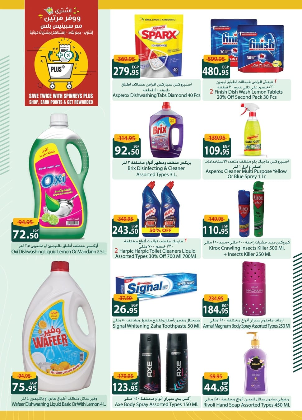spinneys offers from 15apr to 15apr 2025 عروض سبينس من 15 إبريل حتى 15 إبريل 2025 صفحة رقم 23